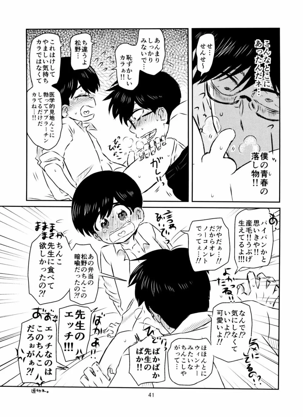 松野くんと先生の××× Page.42