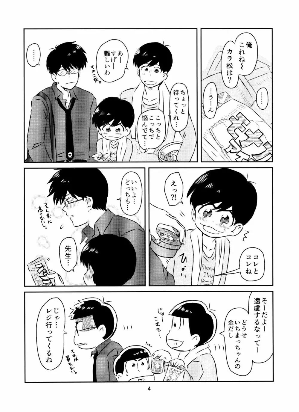 松野くんと先生の××× Page.5