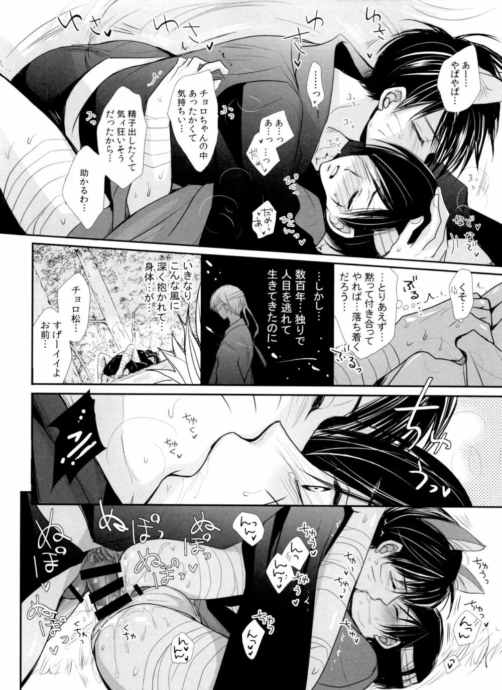 発情天狐と百々目鬼の恋 Page.10