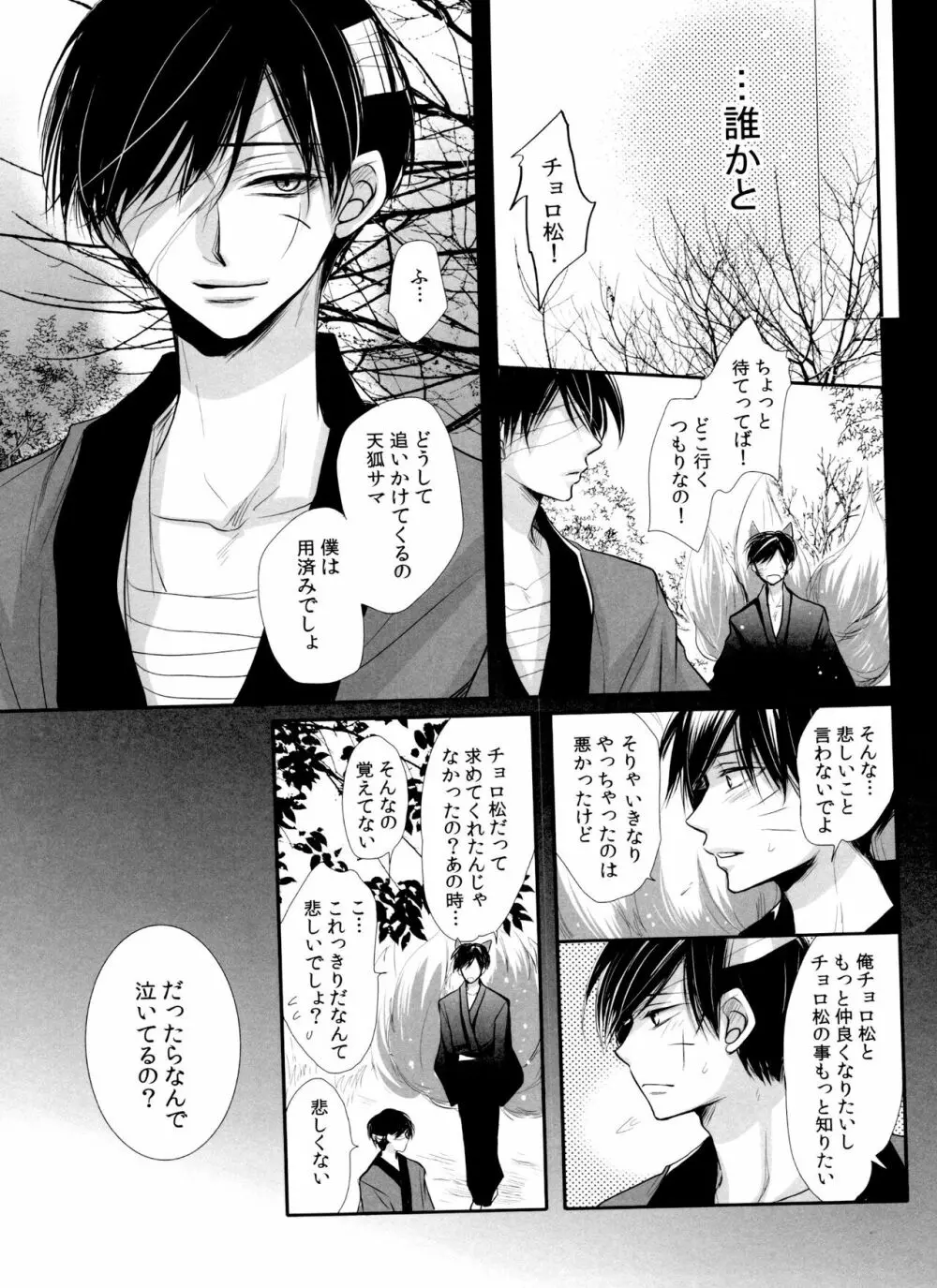 発情天狐と百々目鬼の恋 Page.15