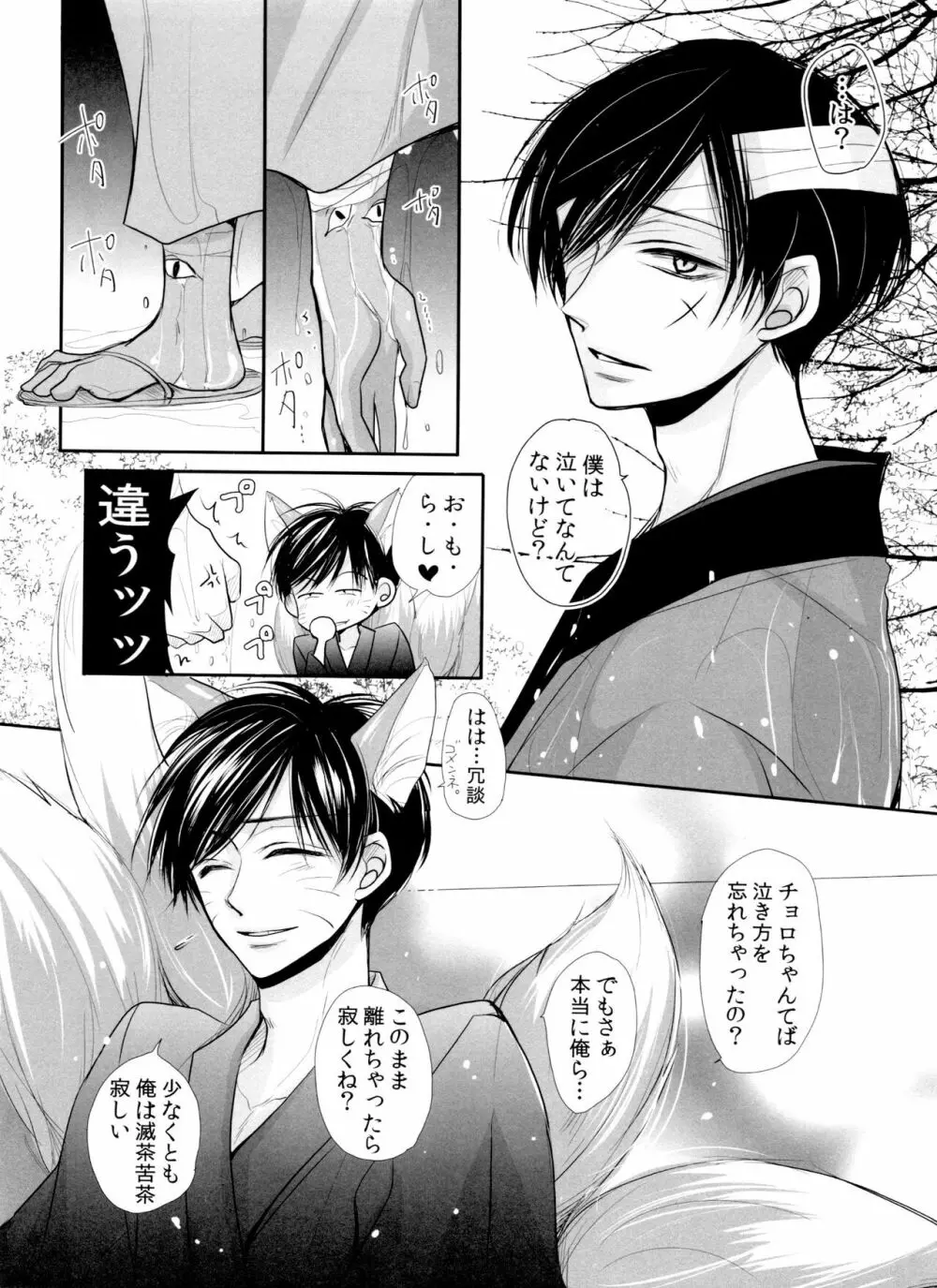 発情天狐と百々目鬼の恋 Page.16