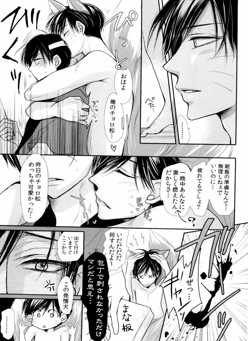 発情天狐と百々目鬼の恋 Page.5