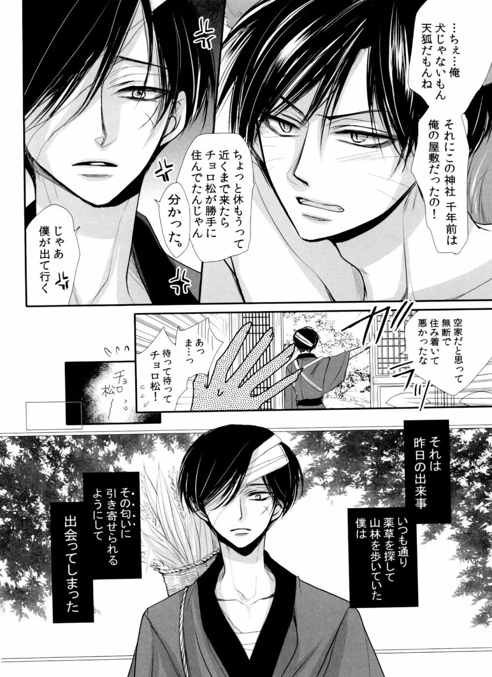 発情天狐と百々目鬼の恋 Page.6