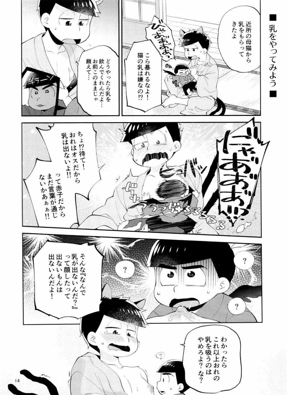 天狗と猫又の子？育て本 Page.14