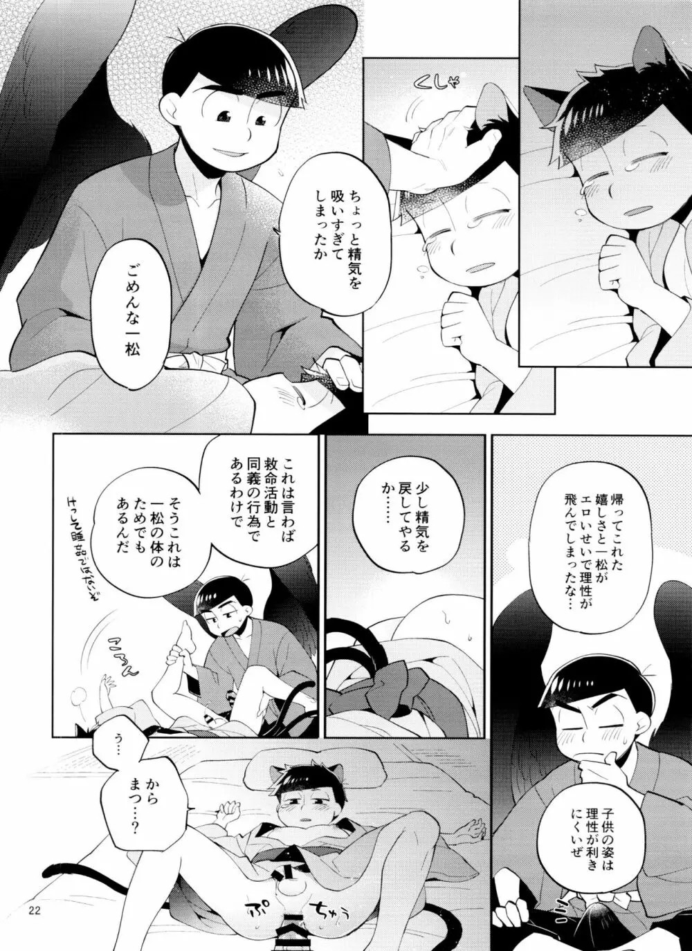 天狗と猫又の子？育て本 Page.22