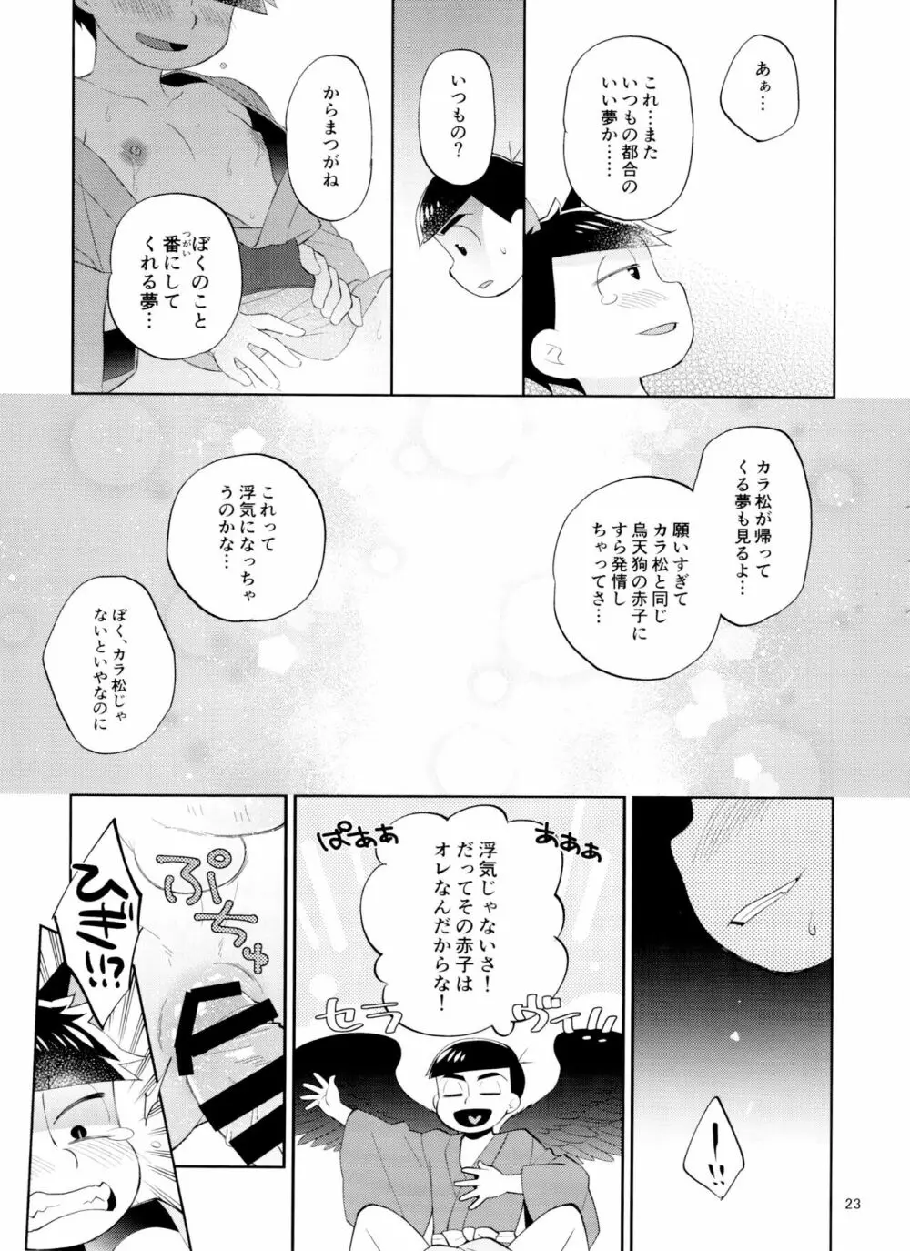 天狗と猫又の子？育て本 Page.23