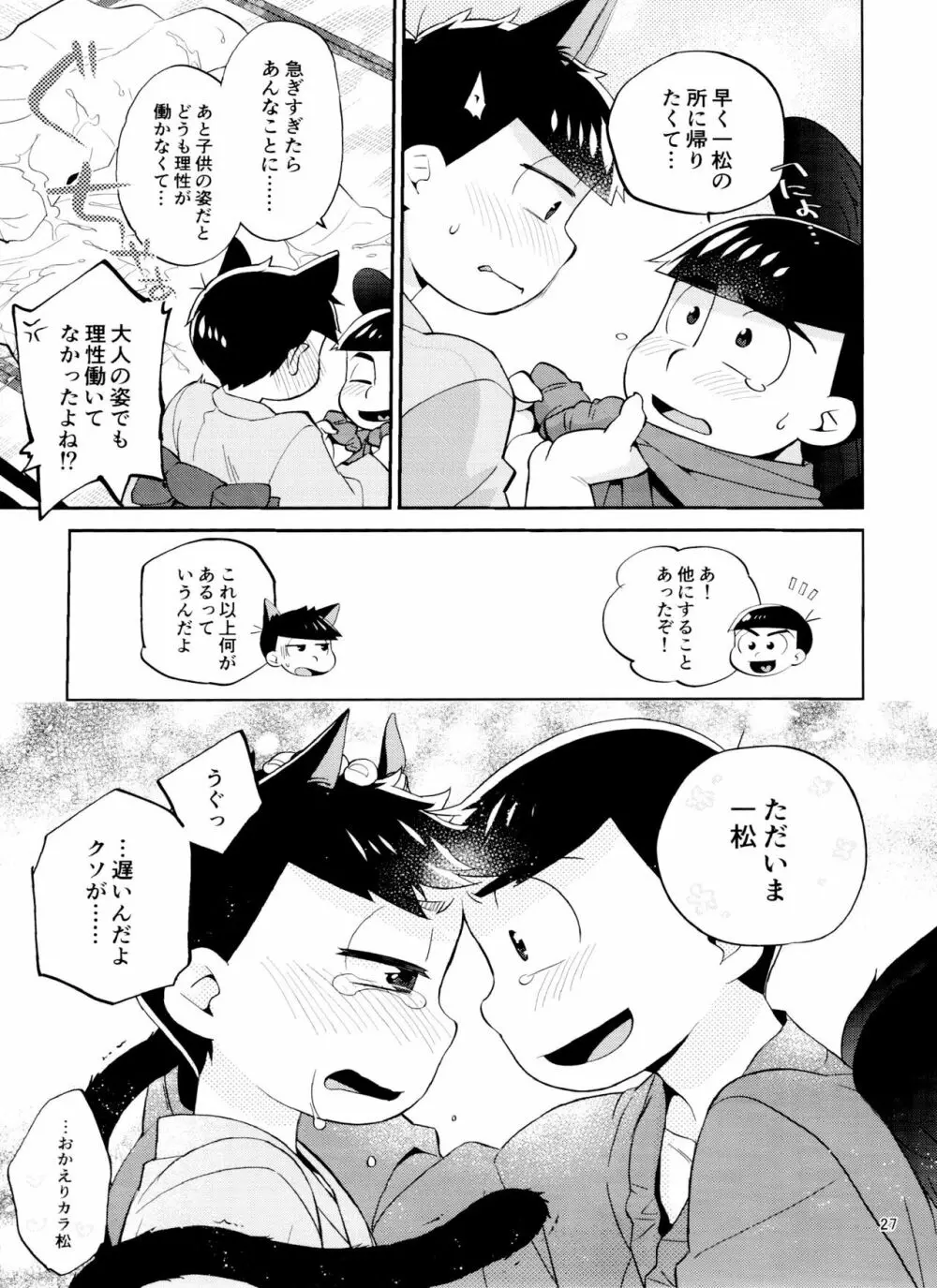 天狗と猫又の子？育て本 Page.27