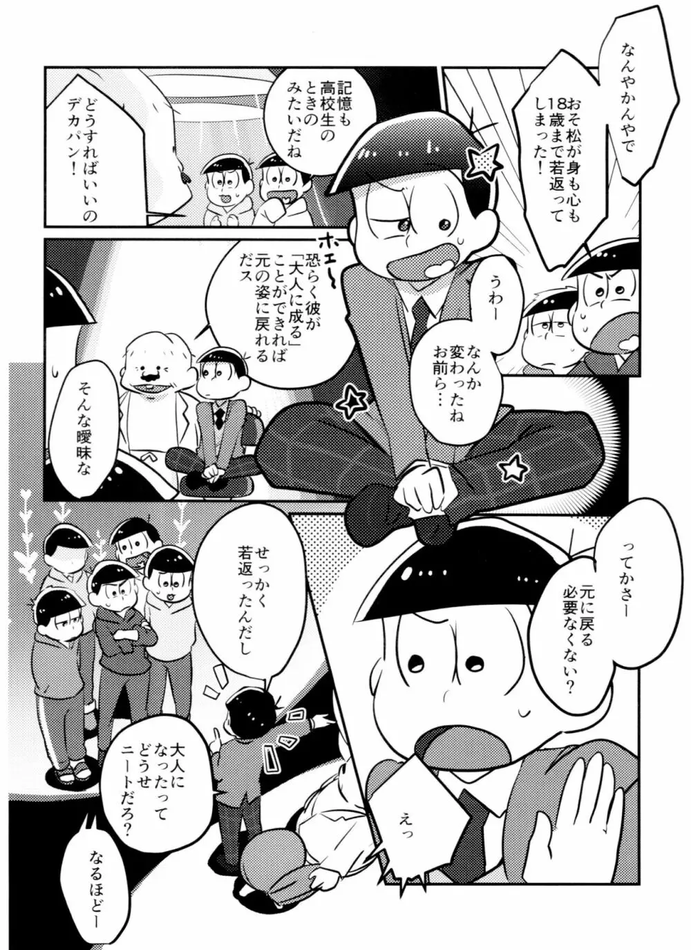 きみはいつから大人なの！？ Page.3