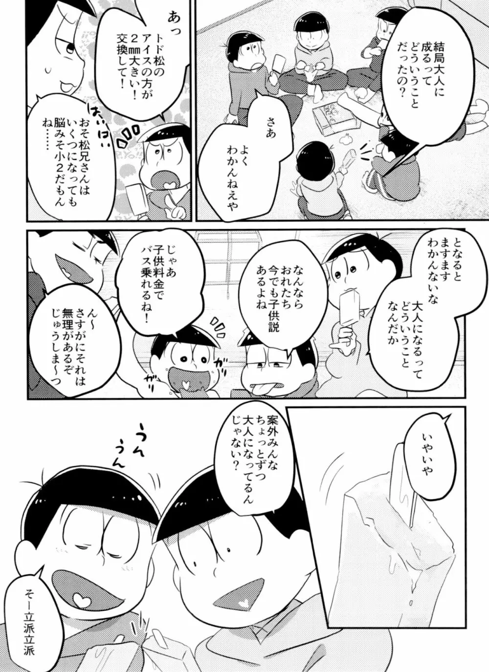 きみはいつから大人なの！？ Page.32