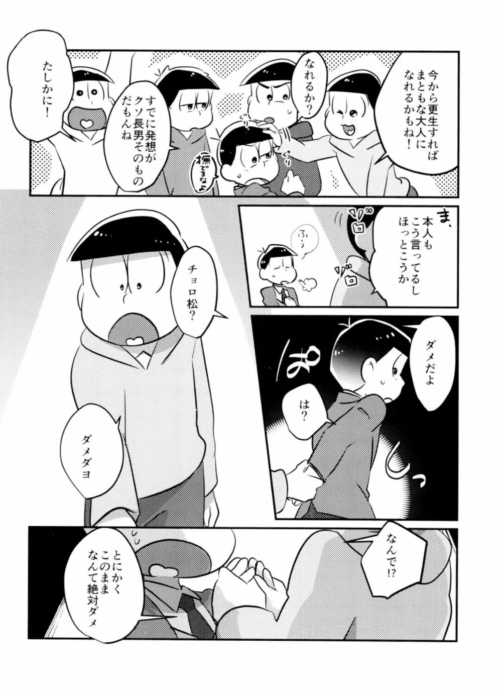 きみはいつから大人なの！？ Page.4