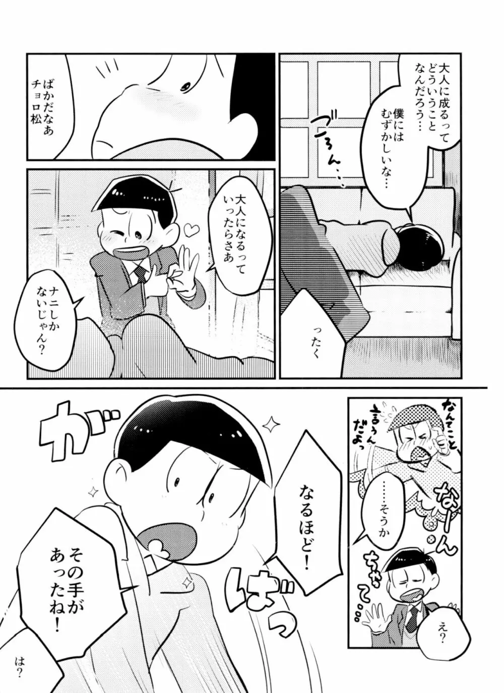 きみはいつから大人なの！？ Page.6