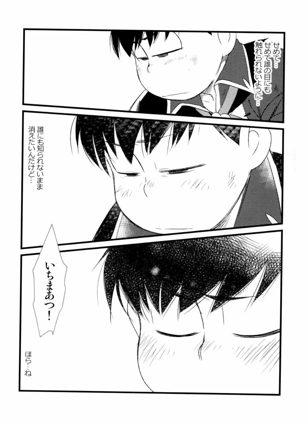 次男受け異種姦再録 Page.37