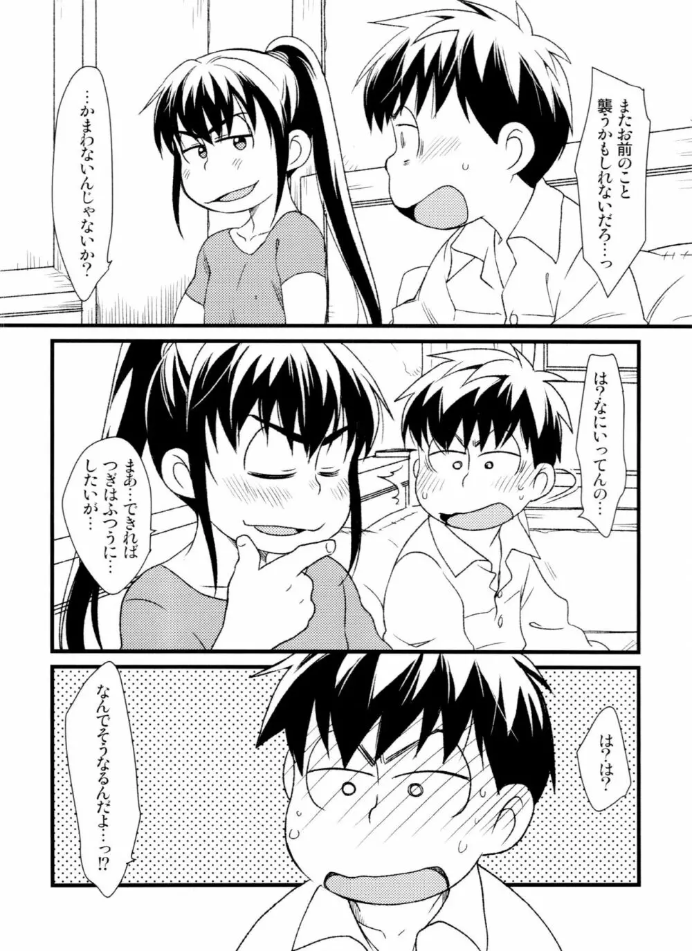 次男受け異種姦再録 Page.58