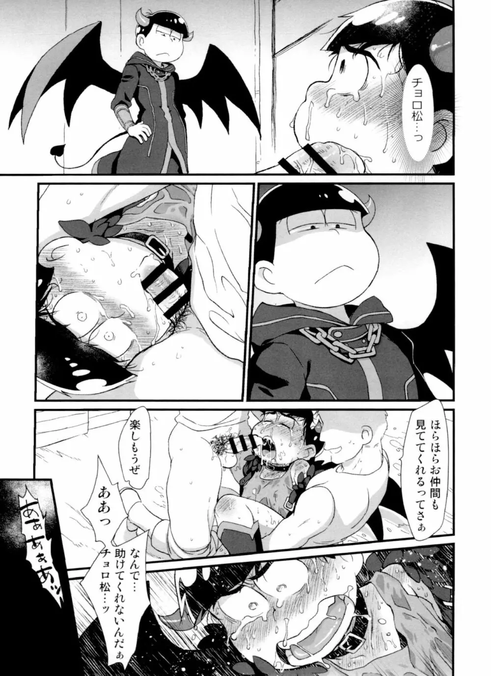 次男受け異種姦再録 Page.69