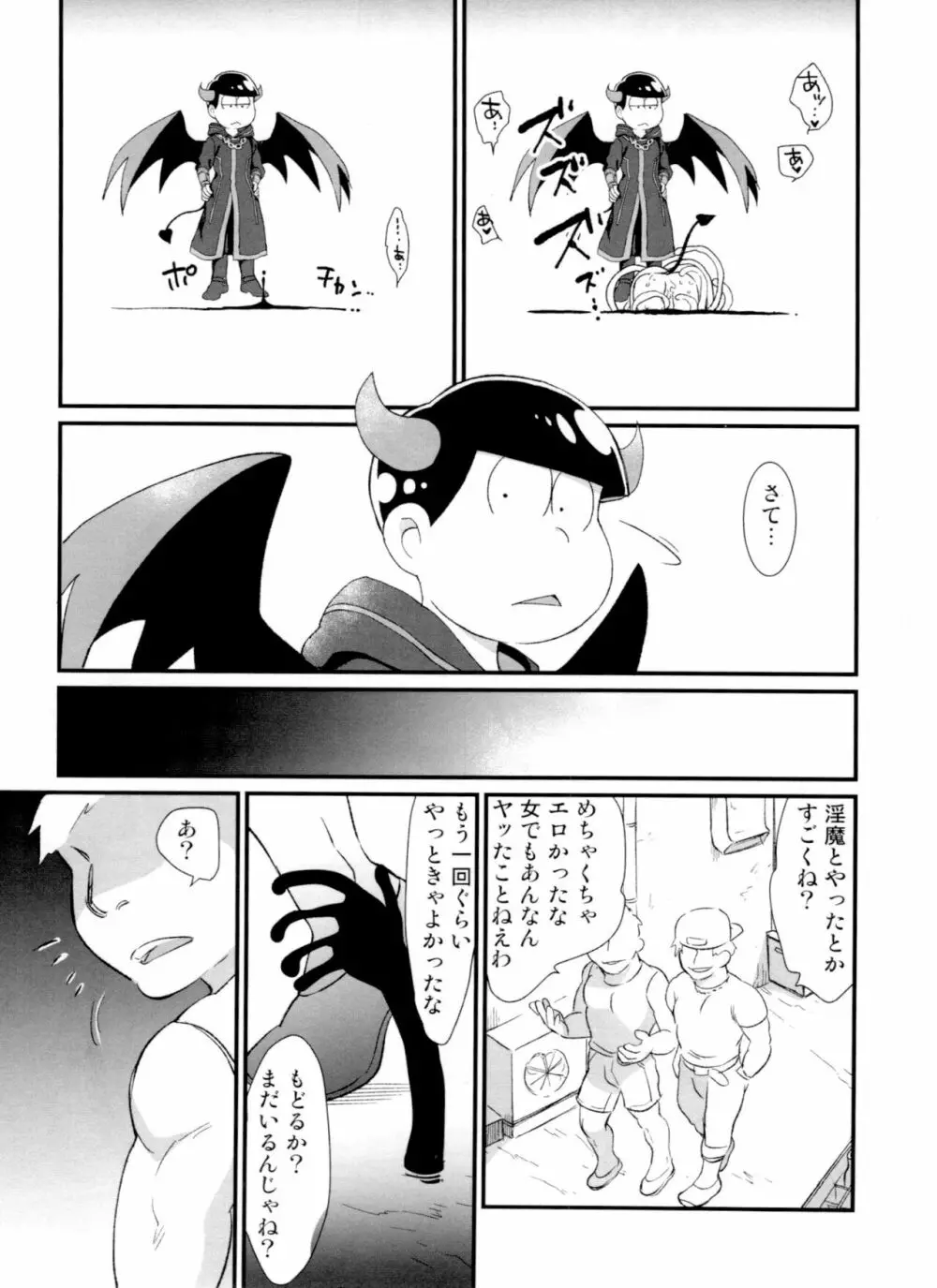 次男受け異種姦再録 Page.71