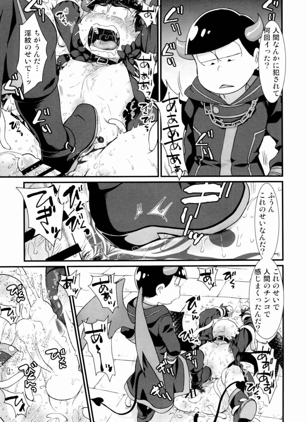 次男受け異種姦再録 Page.75