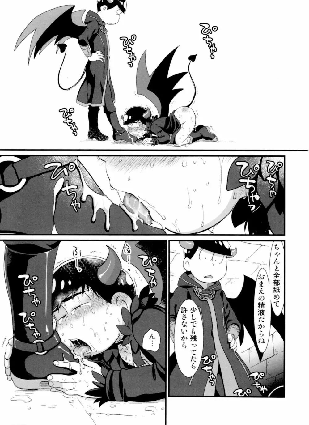 次男受け異種姦再録 Page.81