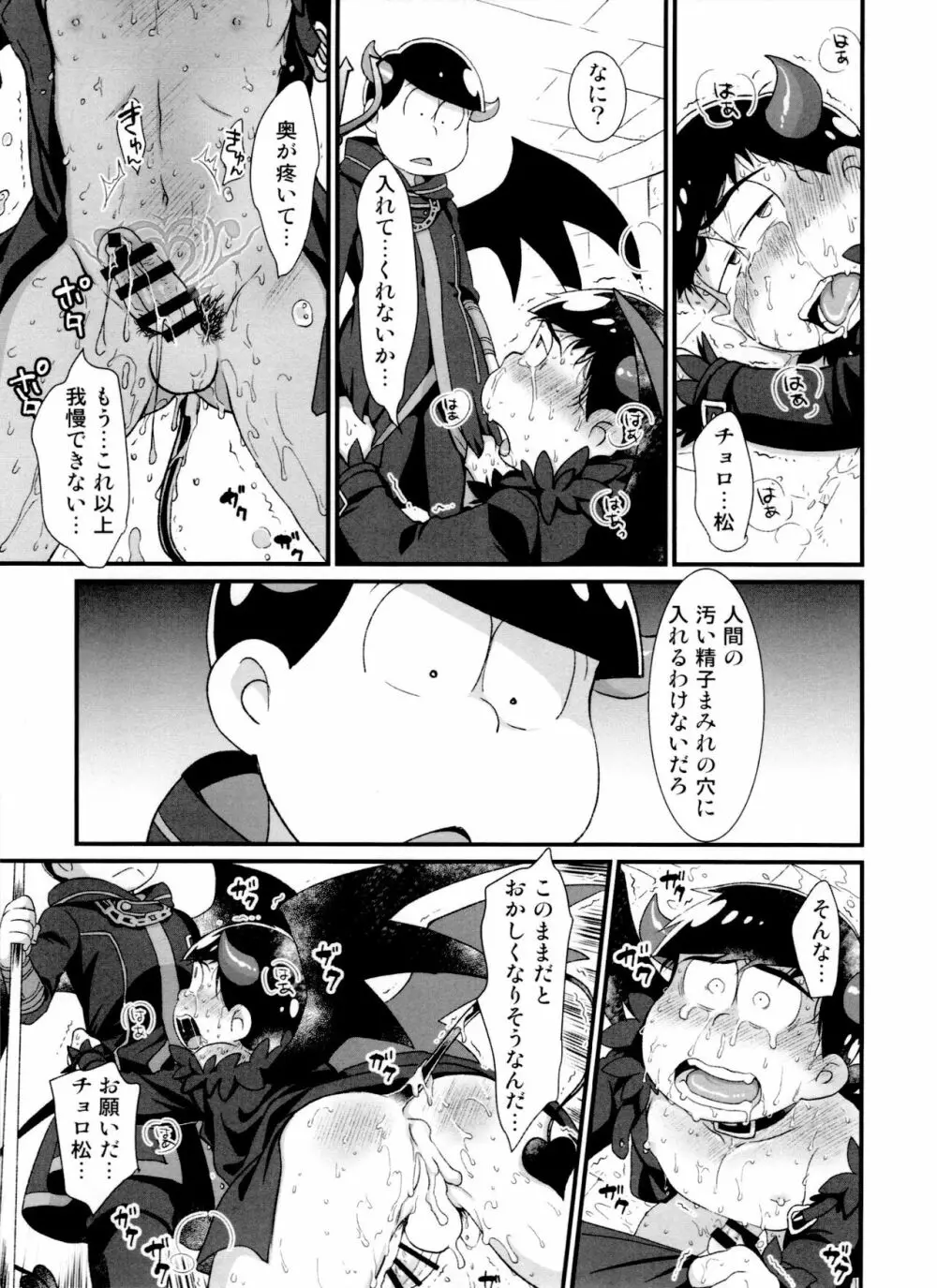 次男受け異種姦再録 Page.85