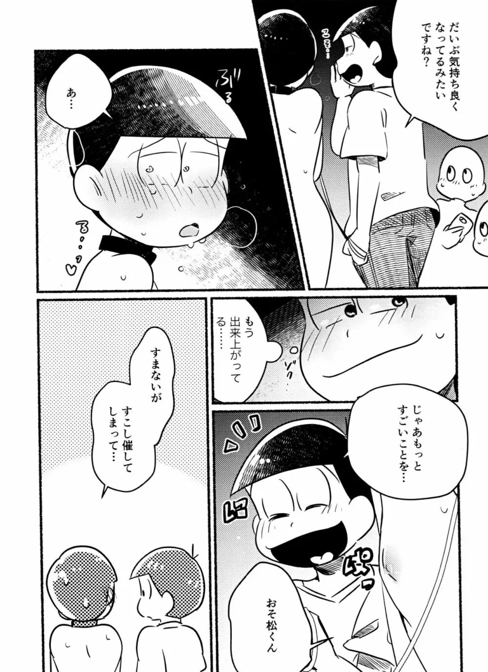 チョロ松警部が全裸で夜のお散歩・衆人環視の中××××しちゃうR18の本 Page.12