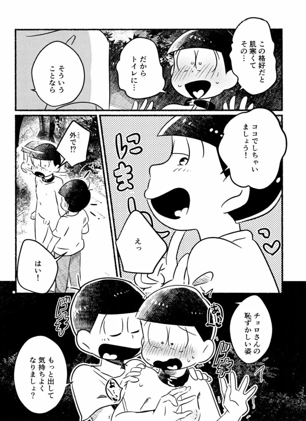 チョロ松警部が全裸で夜のお散歩・衆人環視の中××××しちゃうR18の本 Page.13