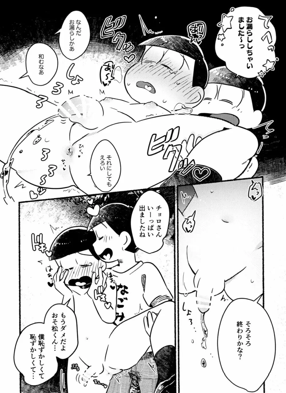 チョロ松警部が全裸で夜のお散歩・衆人環視の中××××しちゃうR18の本 Page.18