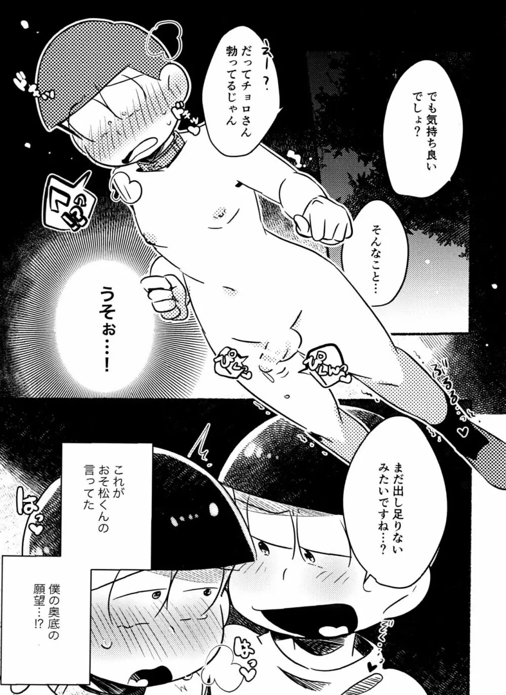 チョロ松警部が全裸で夜のお散歩・衆人環視の中××××しちゃうR18の本 Page.19