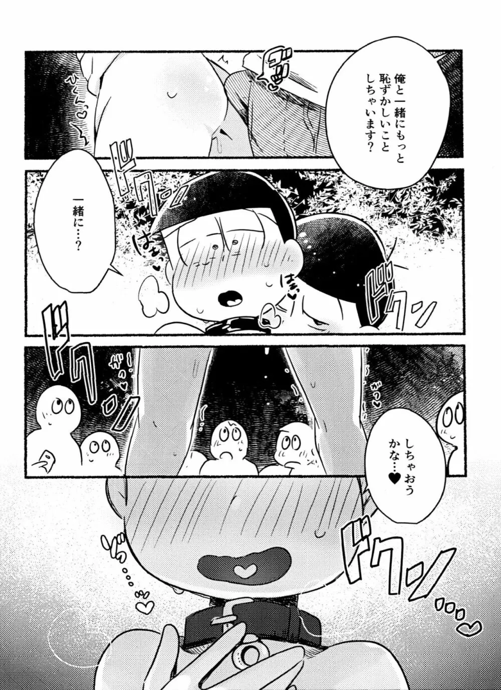 チョロ松警部が全裸で夜のお散歩・衆人環視の中××××しちゃうR18の本 Page.20