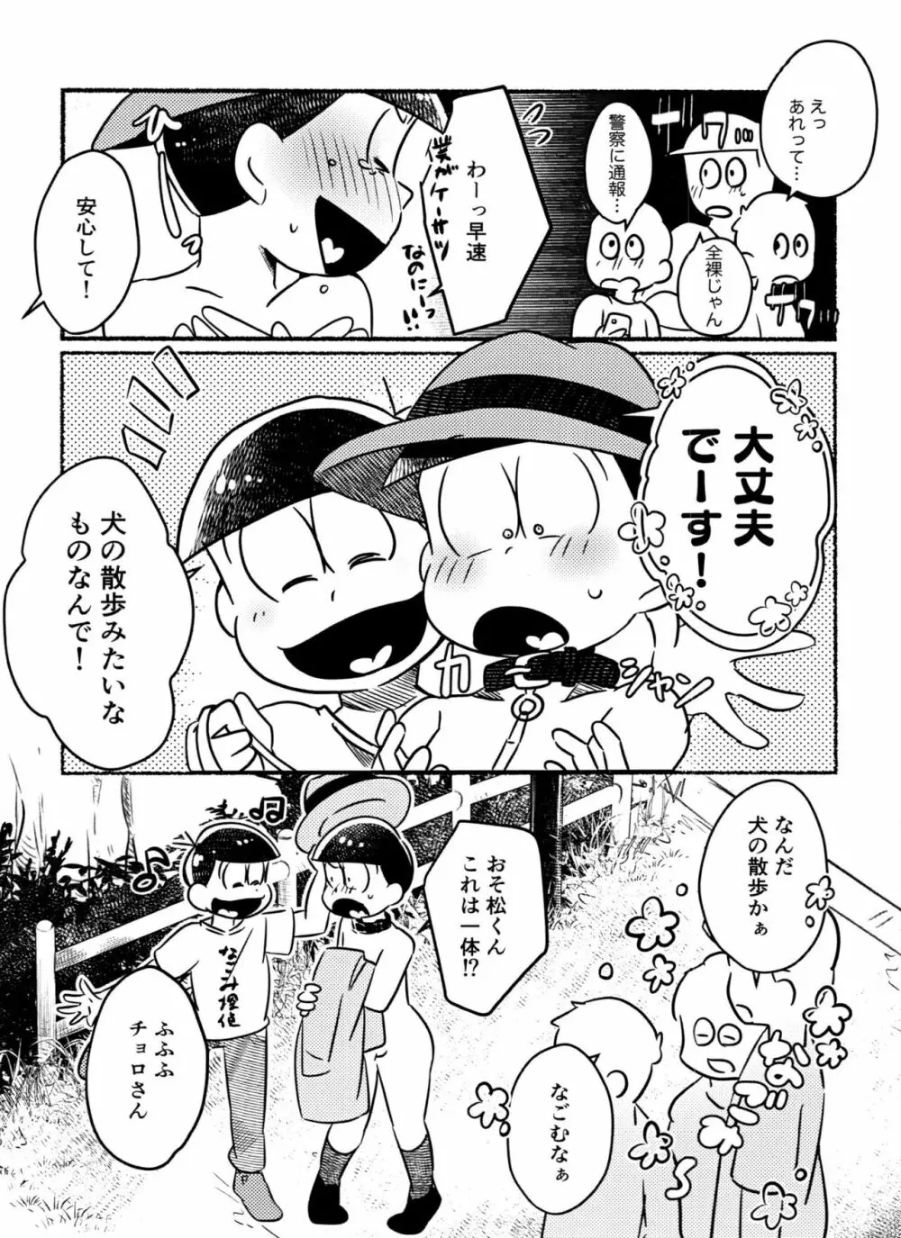 チョロ松警部が全裸で夜のお散歩・衆人環視の中××××しちゃうR18の本 Page.7