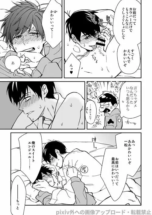 わがままミッドナイトパーティ Page.17