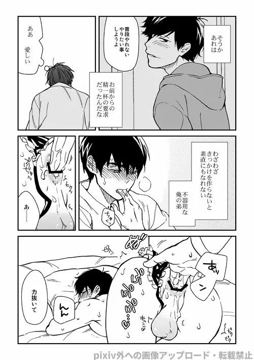 わがままミッドナイトパーティ Page.19