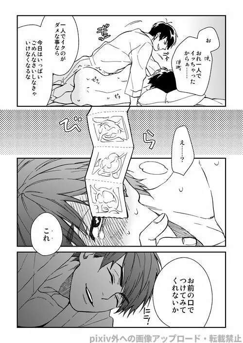 わがままミッドナイトパーティ Page.23