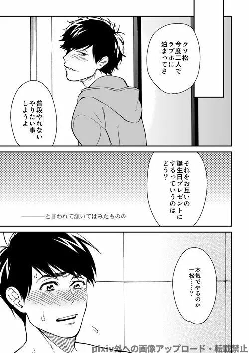 わがままミッドナイトパーティ Page.3