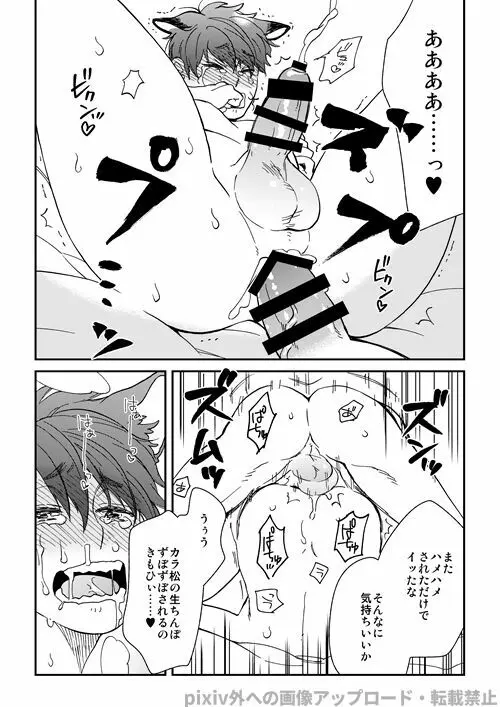 わがままミッドナイトパーティ Page.34