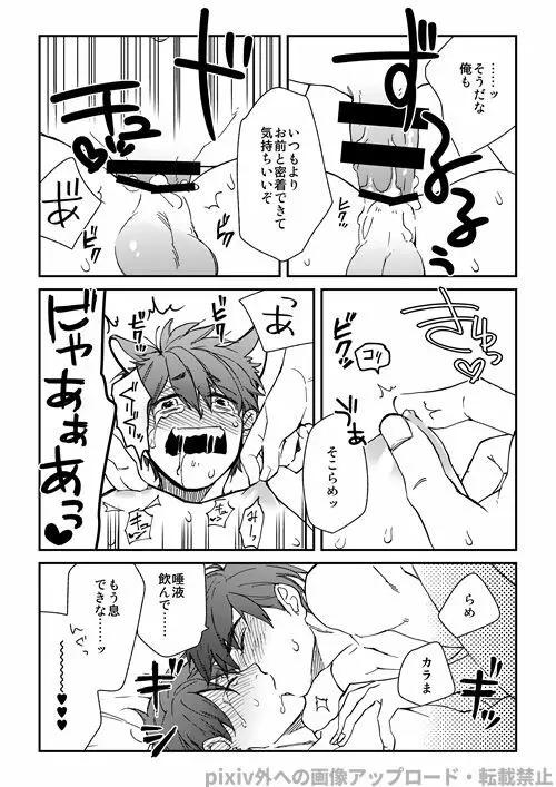 わがままミッドナイトパーティ Page.35