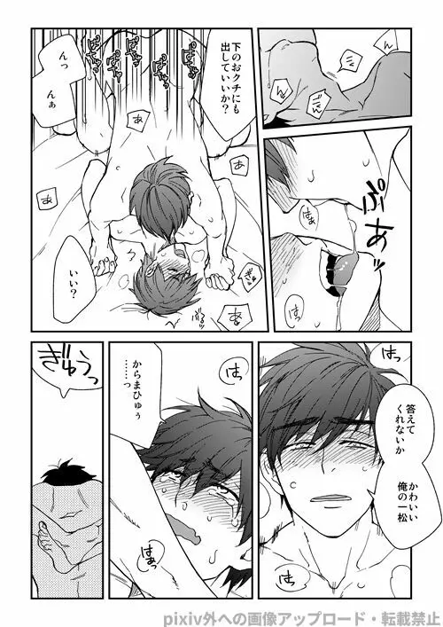 わがままミッドナイトパーティ Page.36