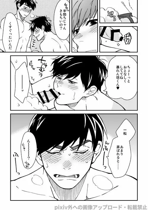 わがままミッドナイトパーティ Page.5