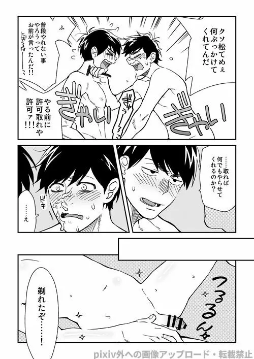 わがままミッドナイトパーティ Page.7