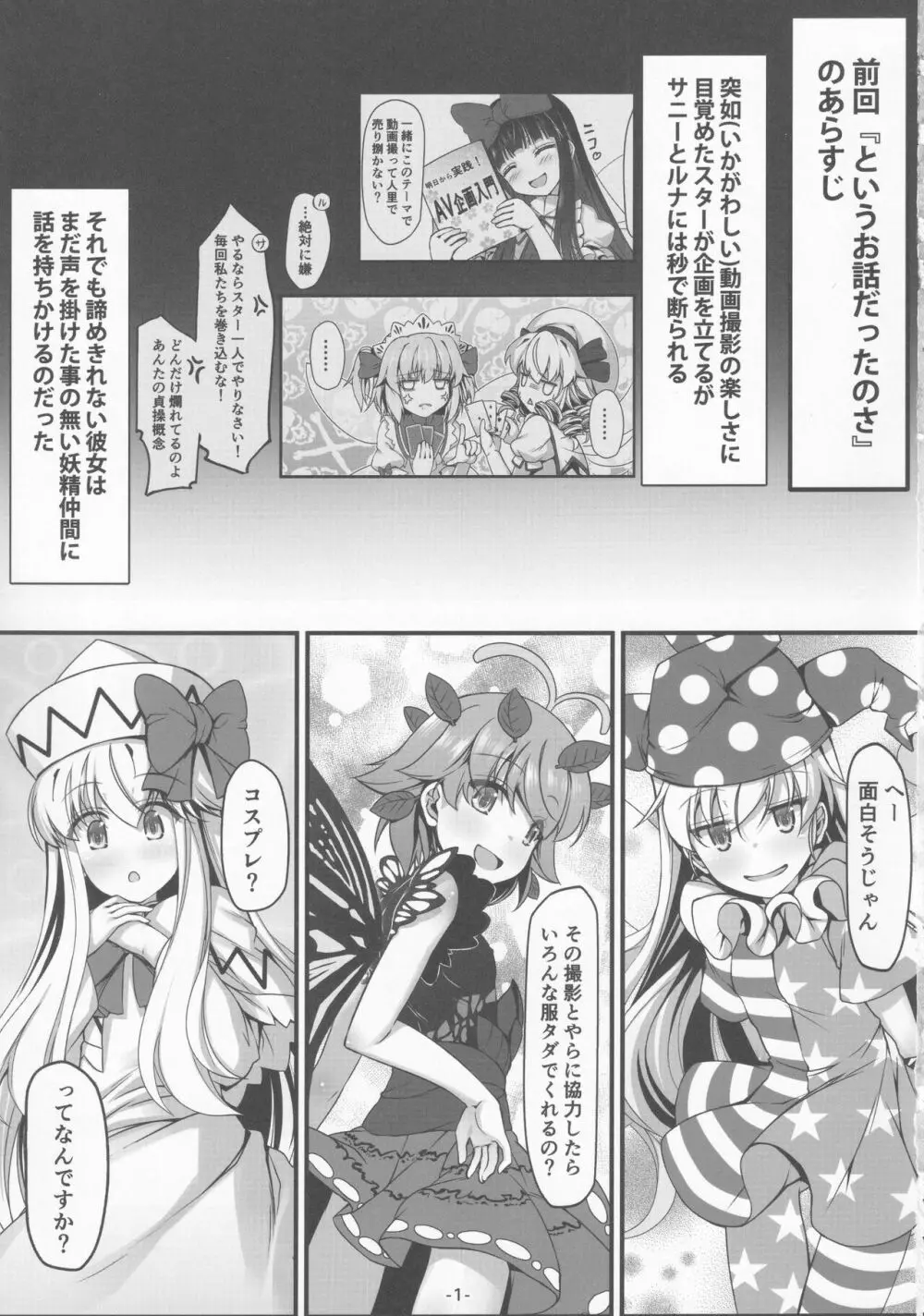 コスプレした妖精さんを愛でる本 Page.2