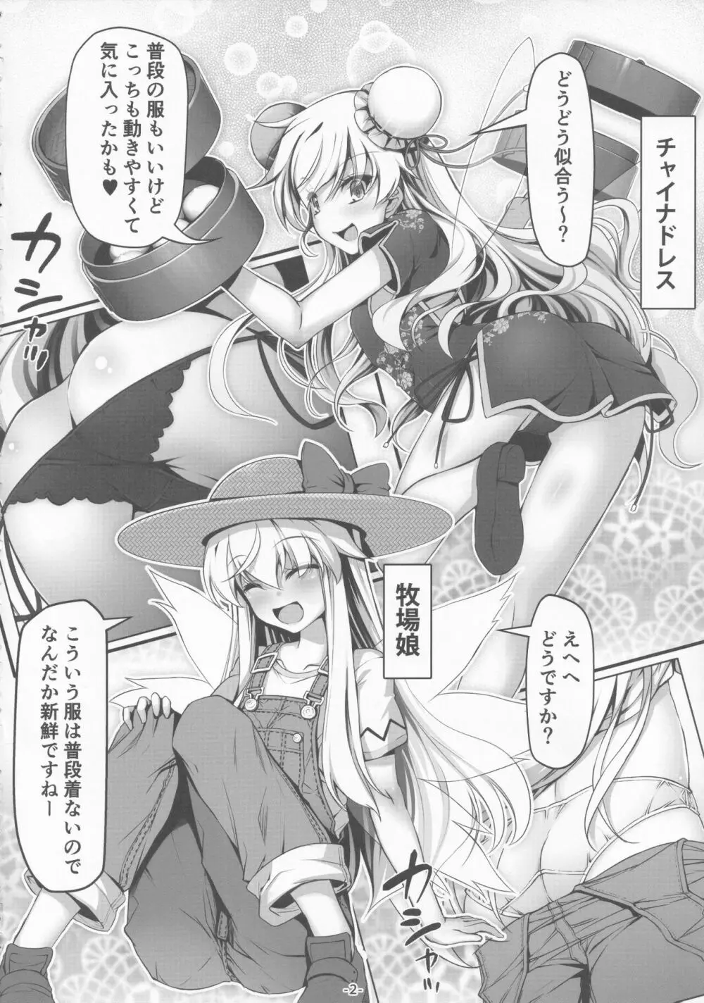 コスプレした妖精さんを愛でる本 Page.3