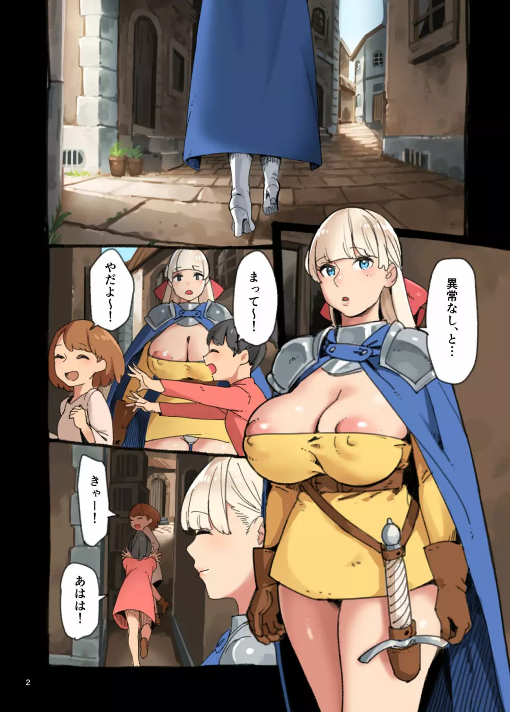 エッチが弱点?! Page.2