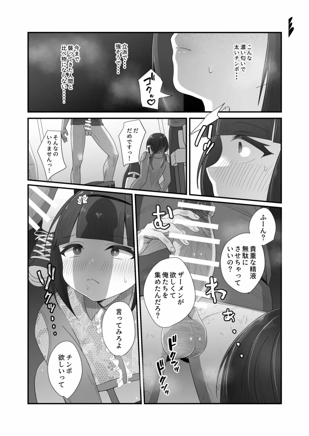 さきゅらせ2 Page.22