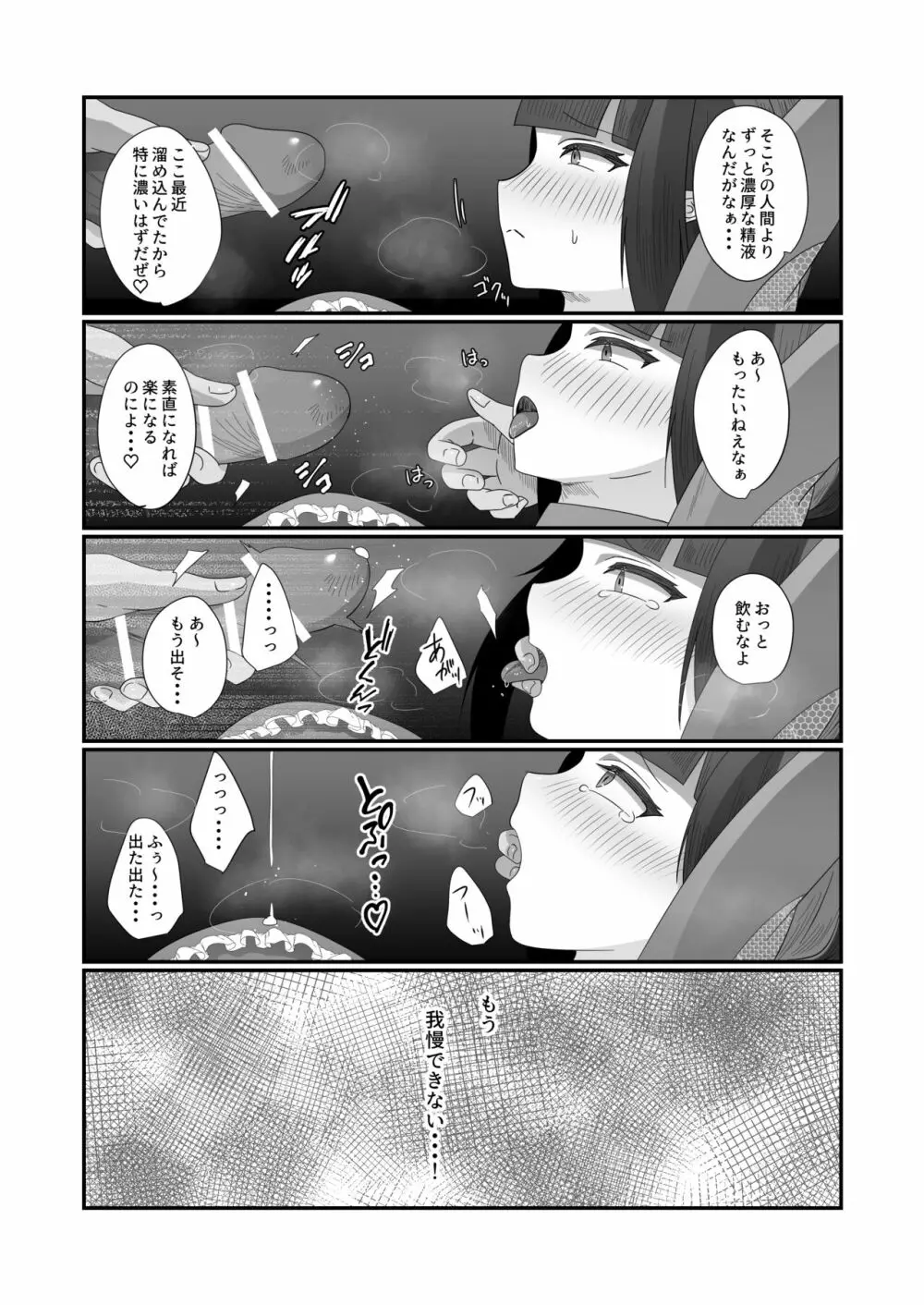 さきゅらせ2 Page.24