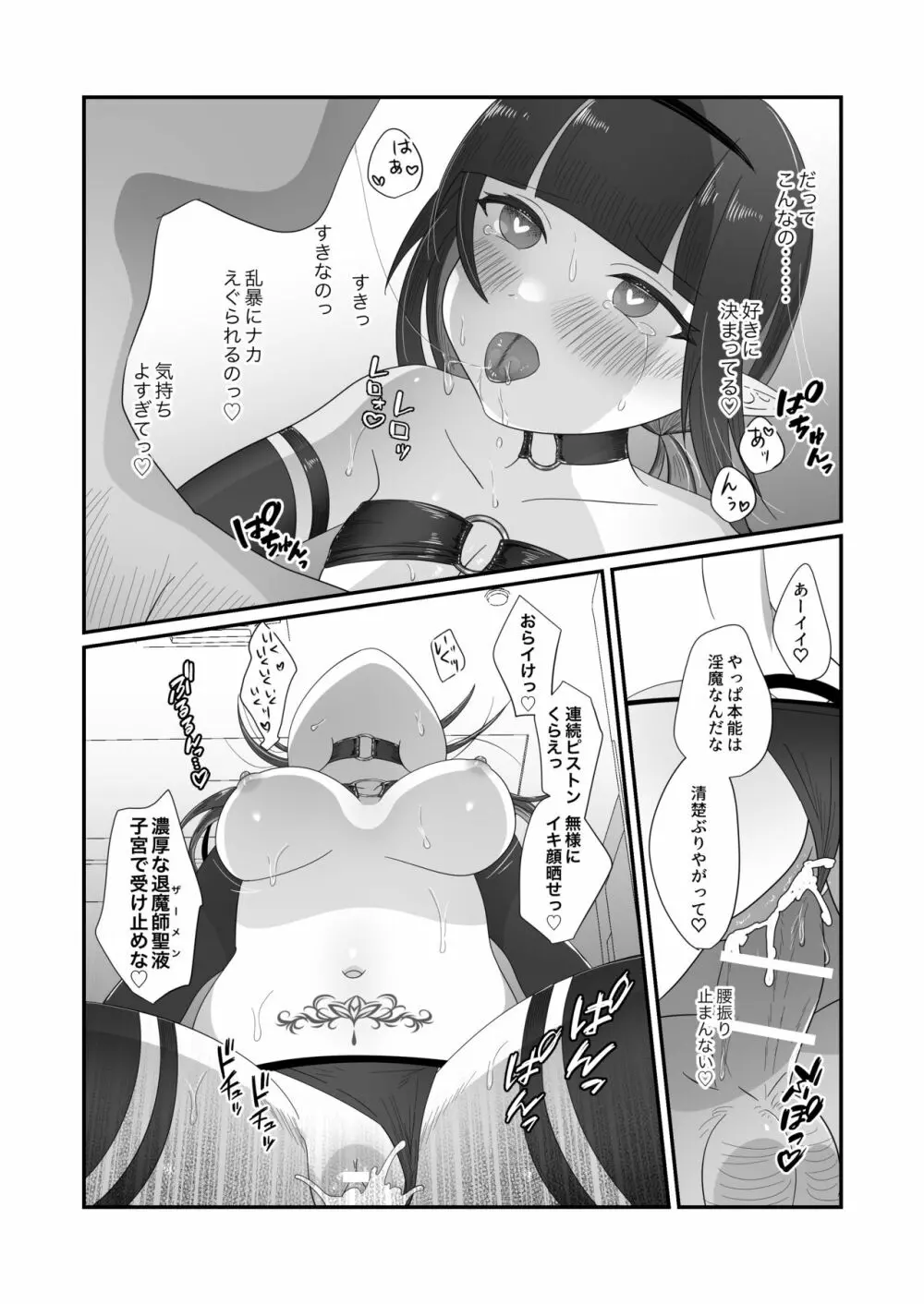 さきゅらせ2 Page.31