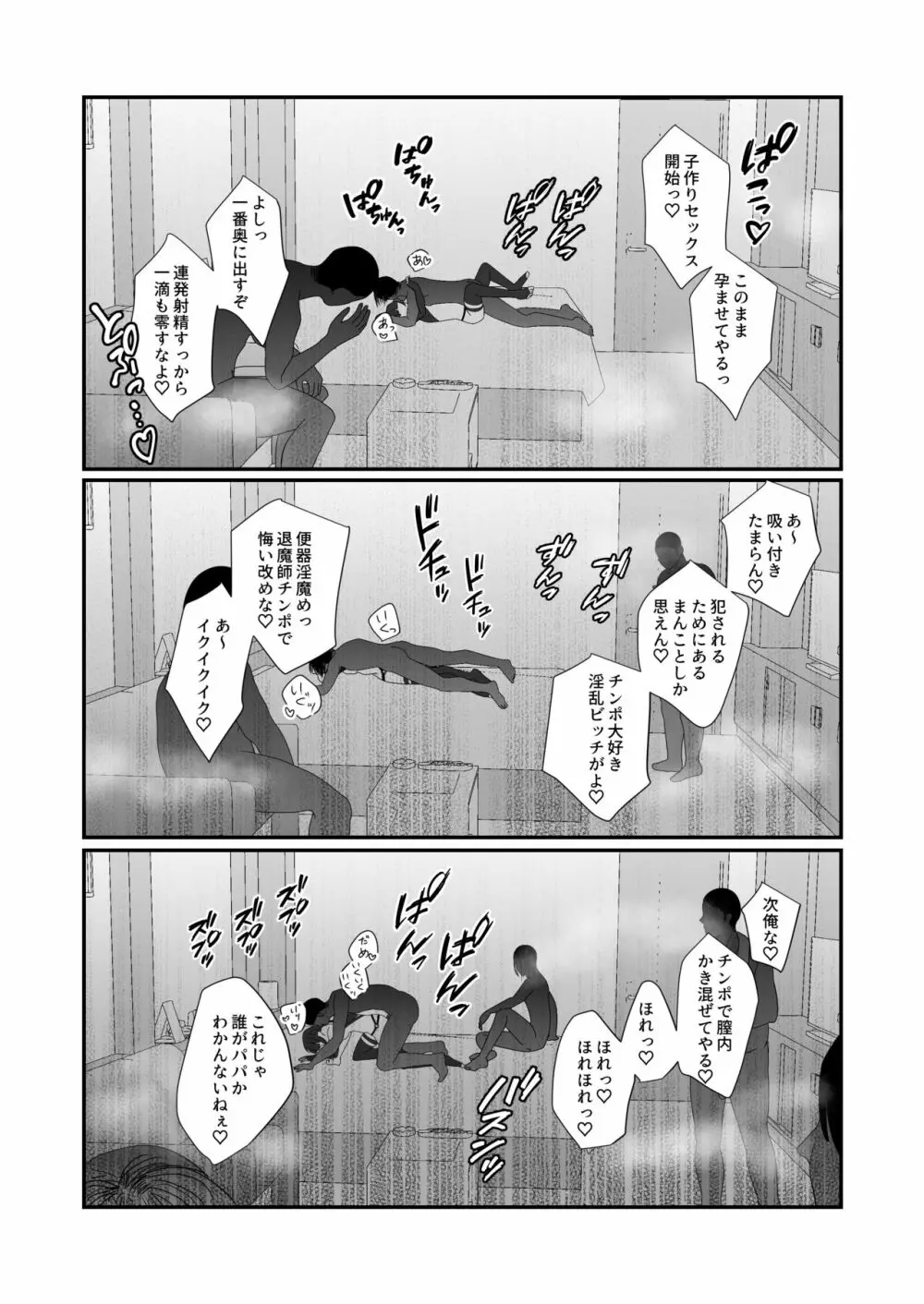 さきゅらせ2 Page.34