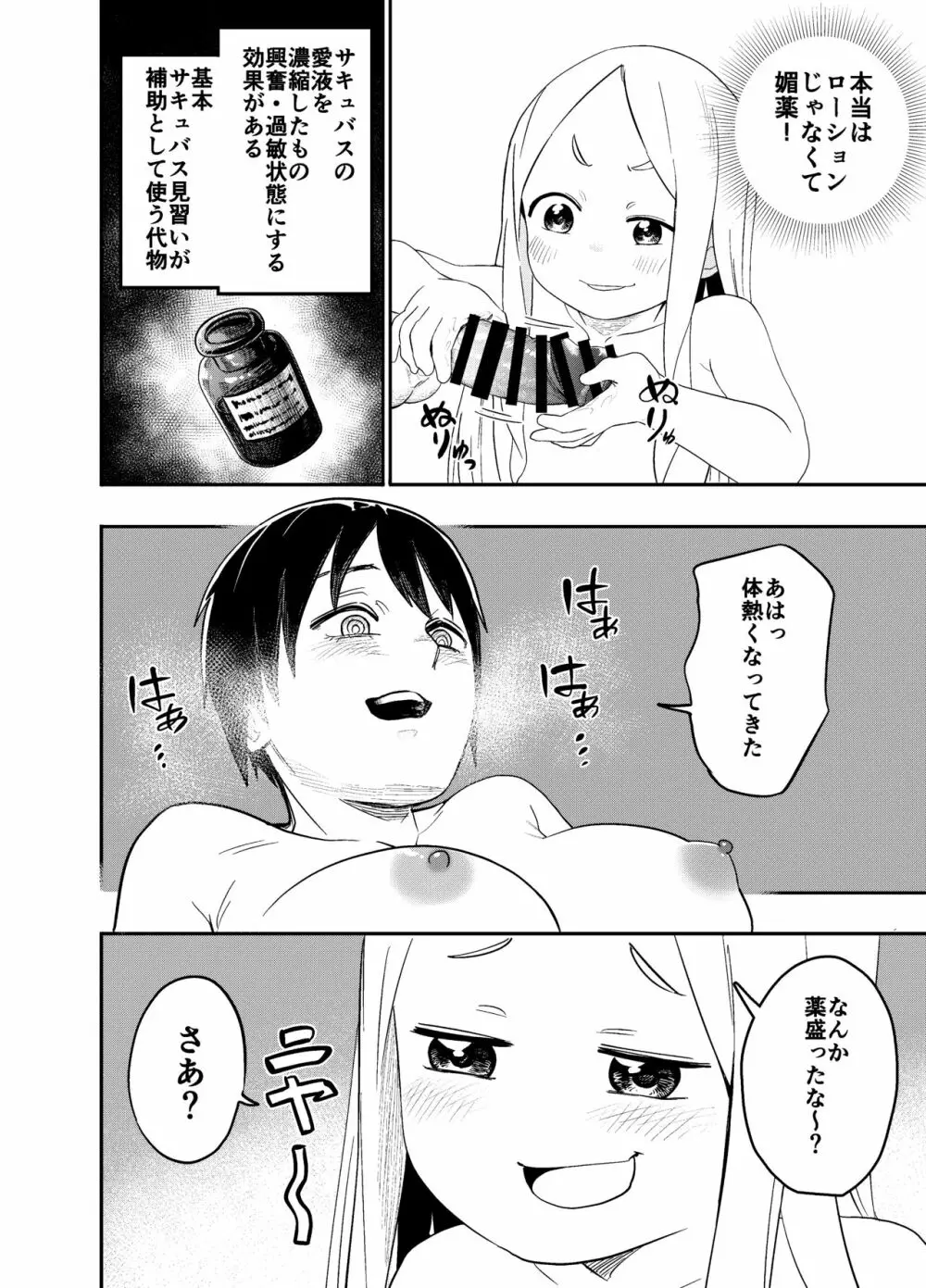 ロリサキュバスをいじめる百合変態女子高生 Page.23