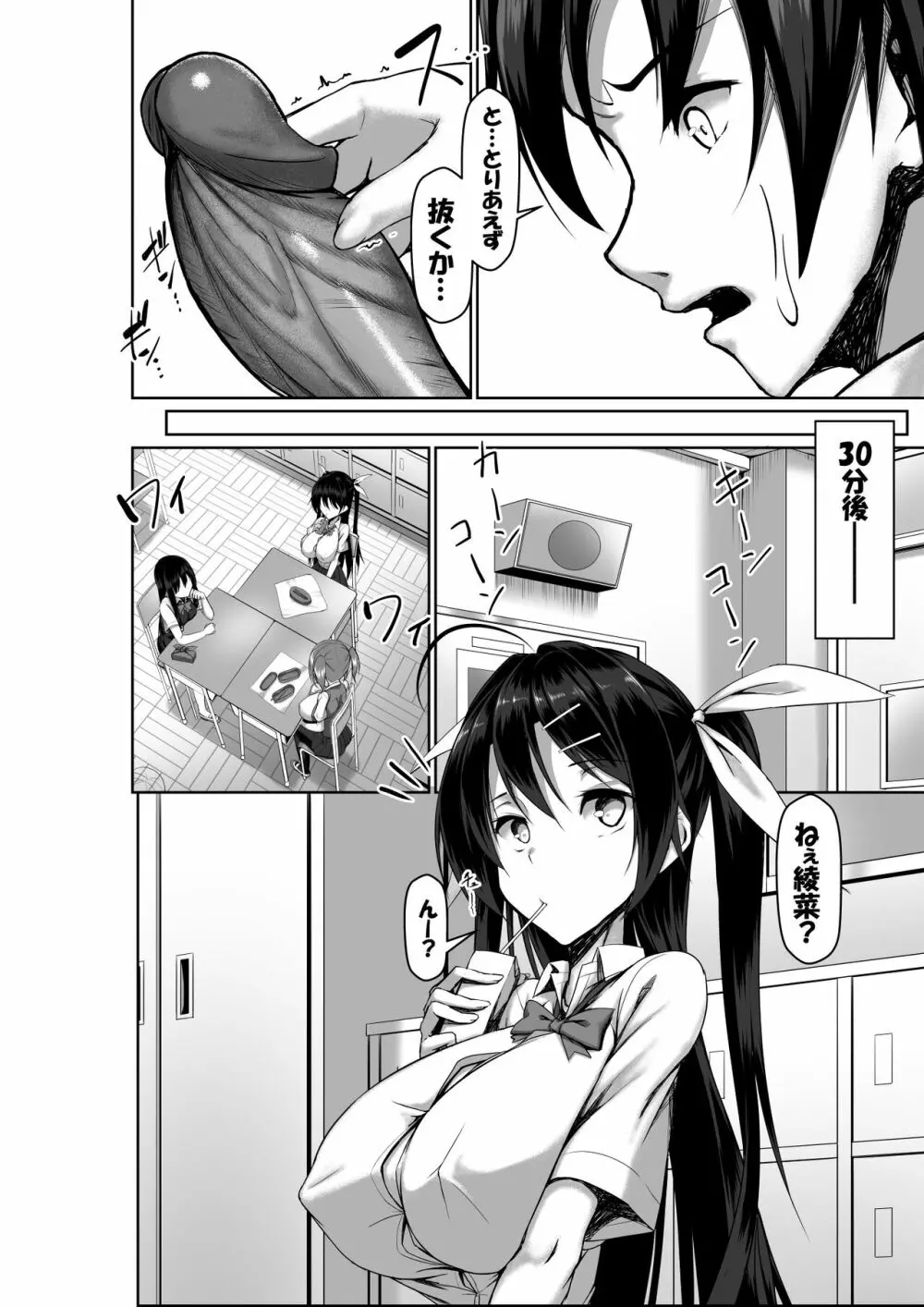 突発性勃起症候群～自慰不全を添えて～ Page.18