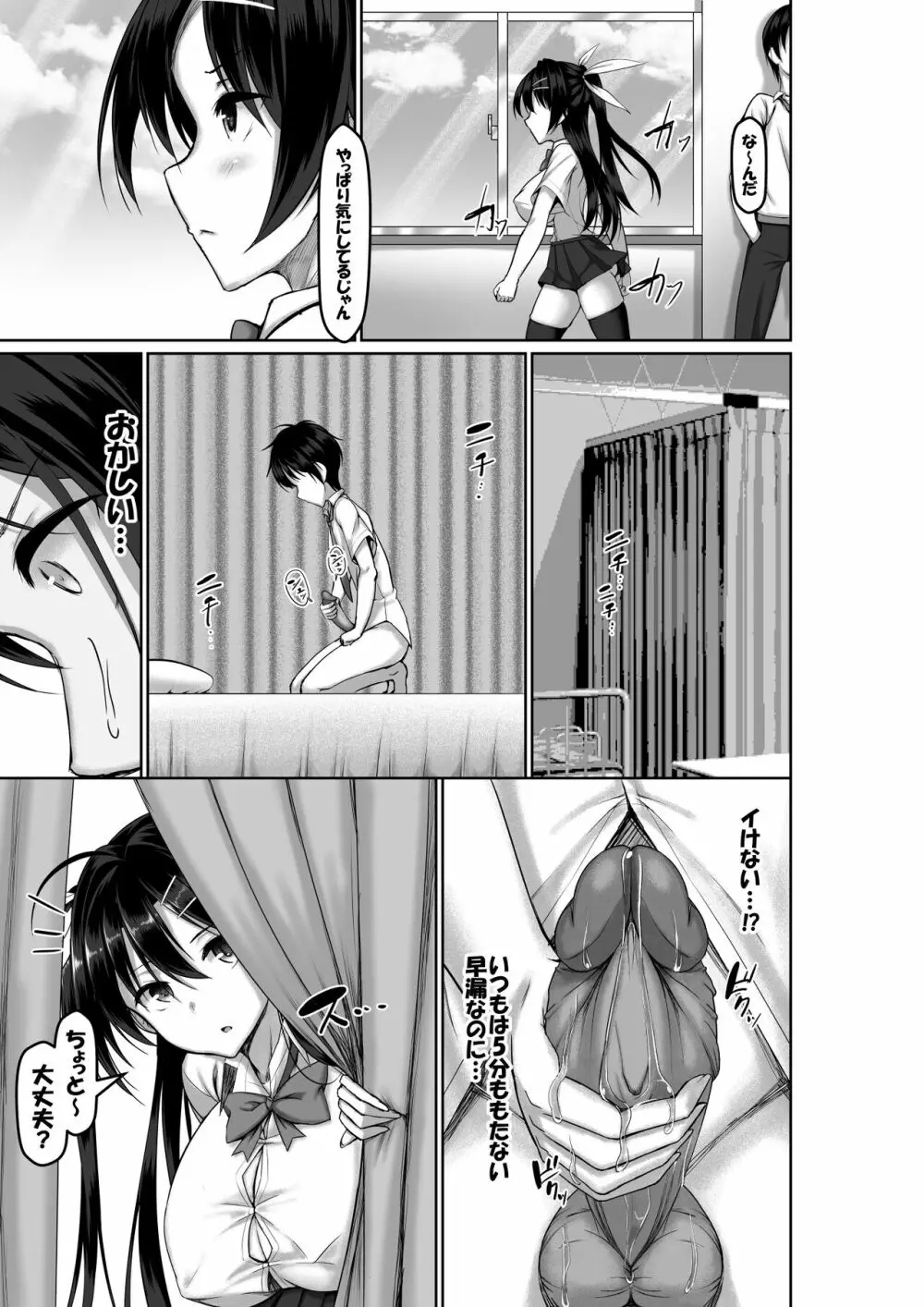 突発性勃起症候群～自慰不全を添えて～ Page.21