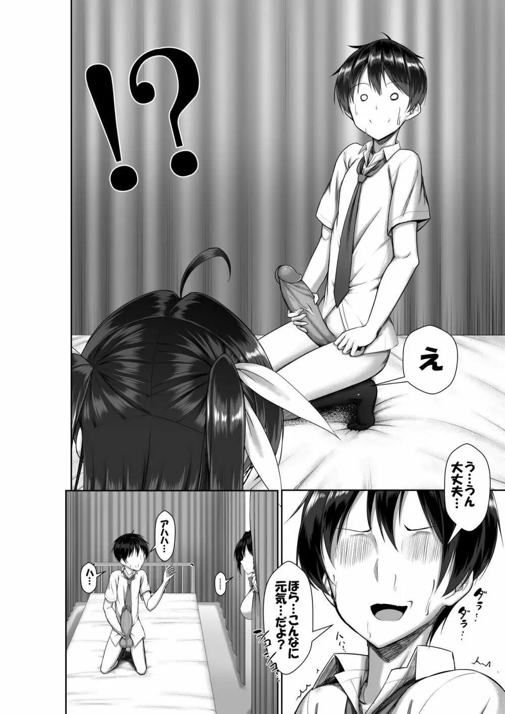 突発性勃起症候群～自慰不全を添えて～ Page.22