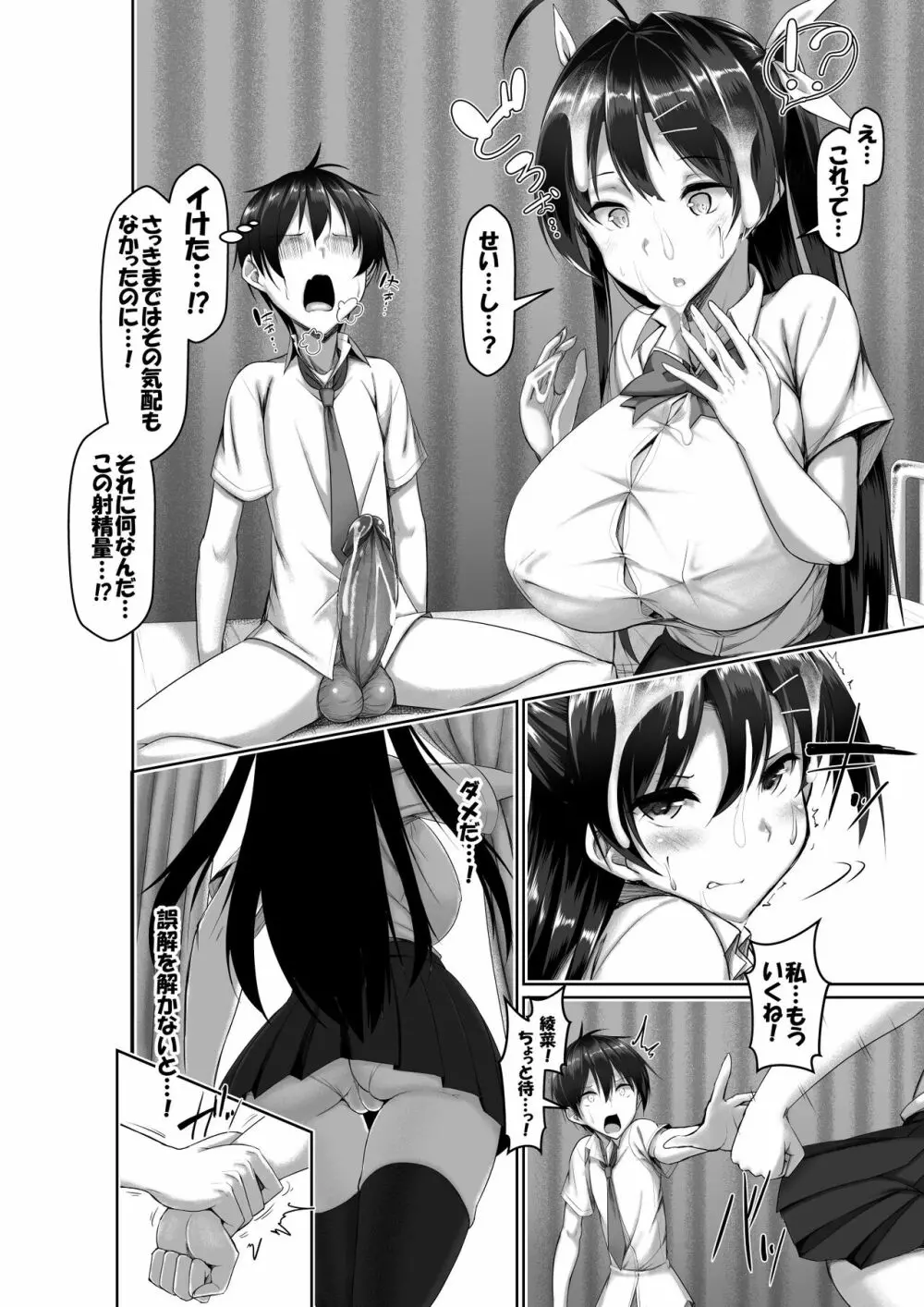 突発性勃起症候群～自慰不全を添えて～ Page.28