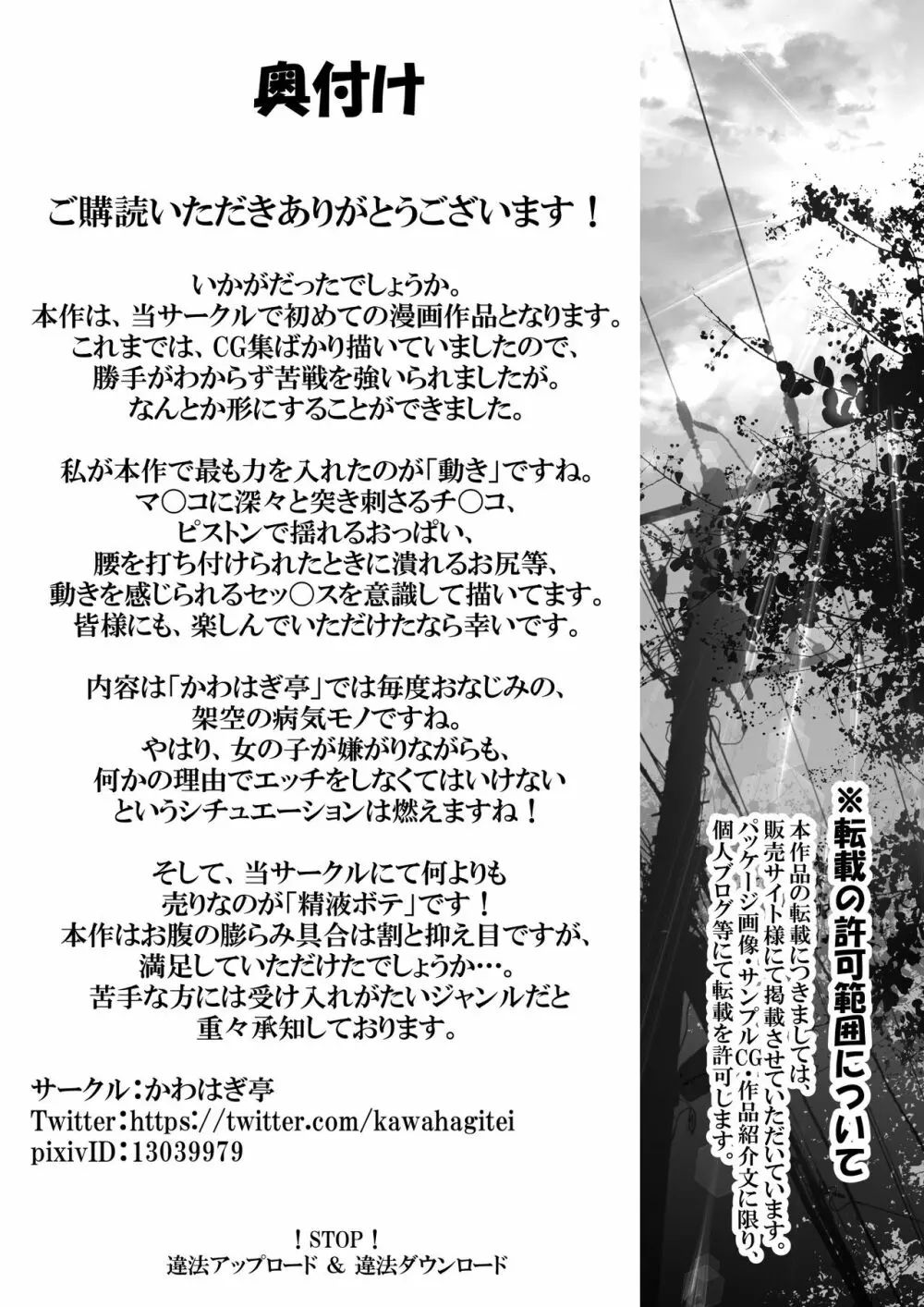 突発性勃起症候群～自慰不全を添えて～ Page.92